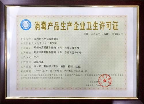 河北指南针检测服务 消毒产品卫生许可证办理全解析